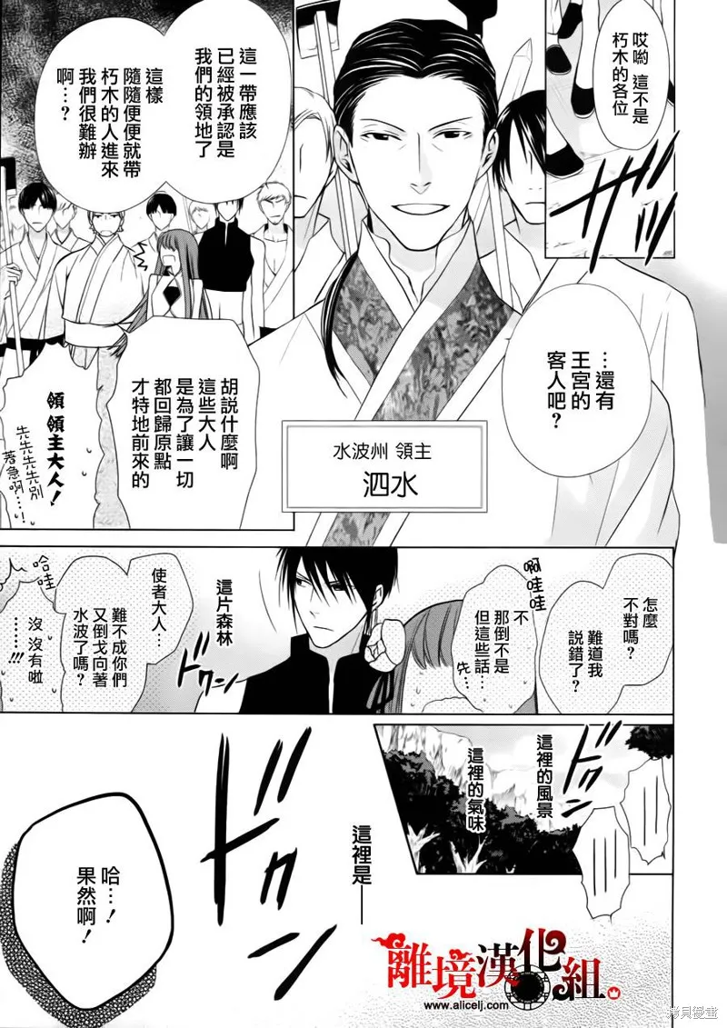 我家的陛下是新手喲,第04话,第19张