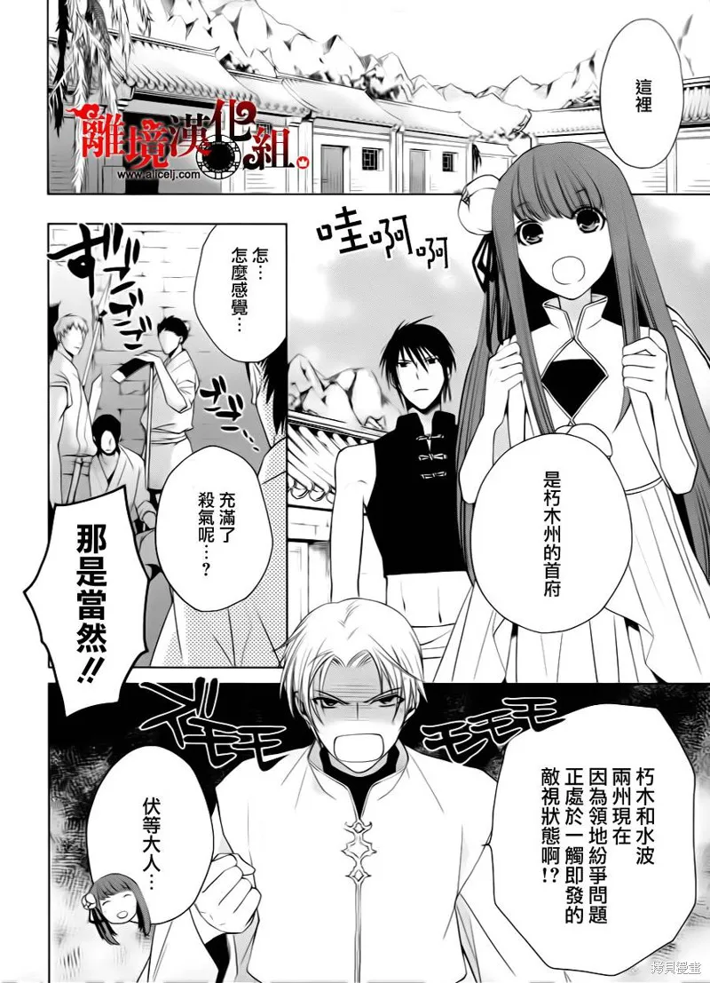 我家的陛下是新手喲,第04话,第2张