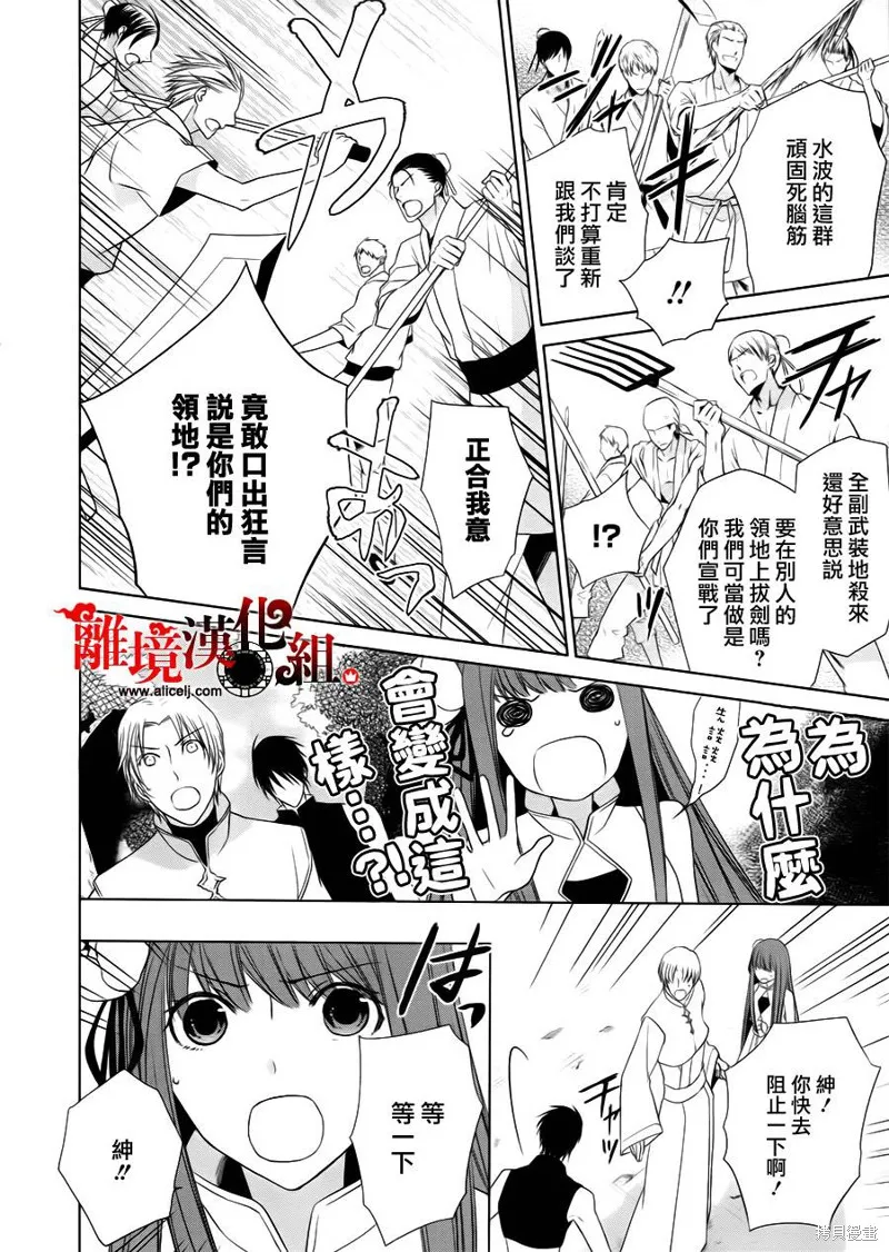 我家的陛下是新手喲,第04话,第20张