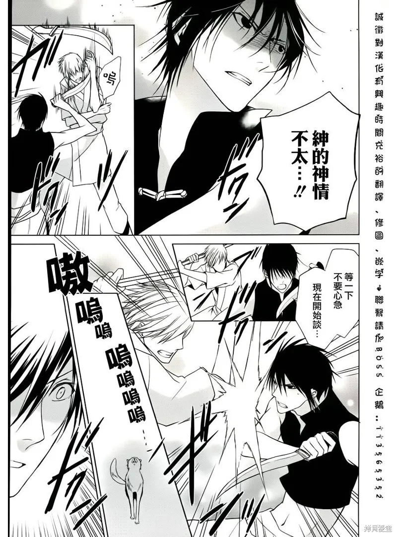 我家的陛下是新手喲,第04话,第21张