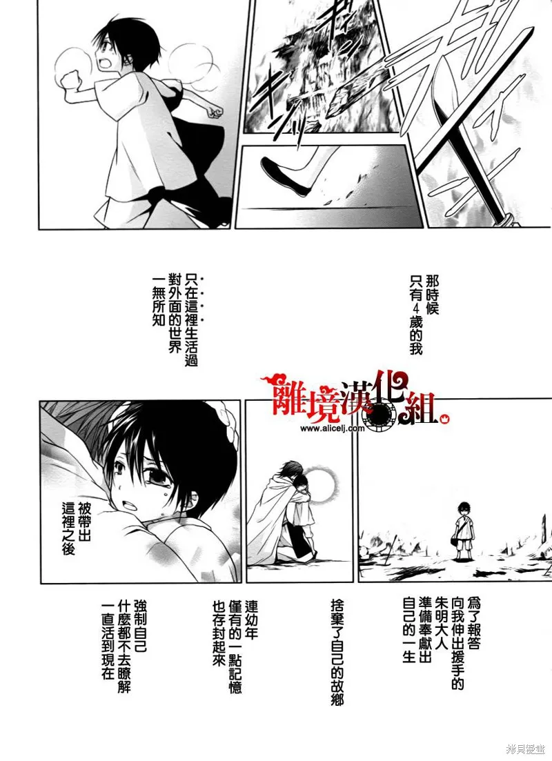我家的陛下是新手喲,第04话,第23张