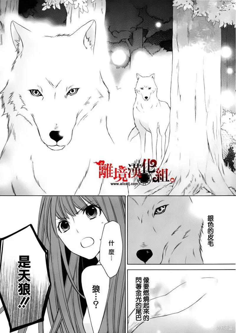 我家的陛下是新手喲,第04话,第25张
