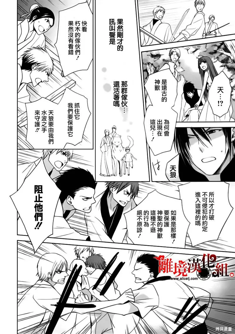 我家的陛下是新手喲,第04话,第26张