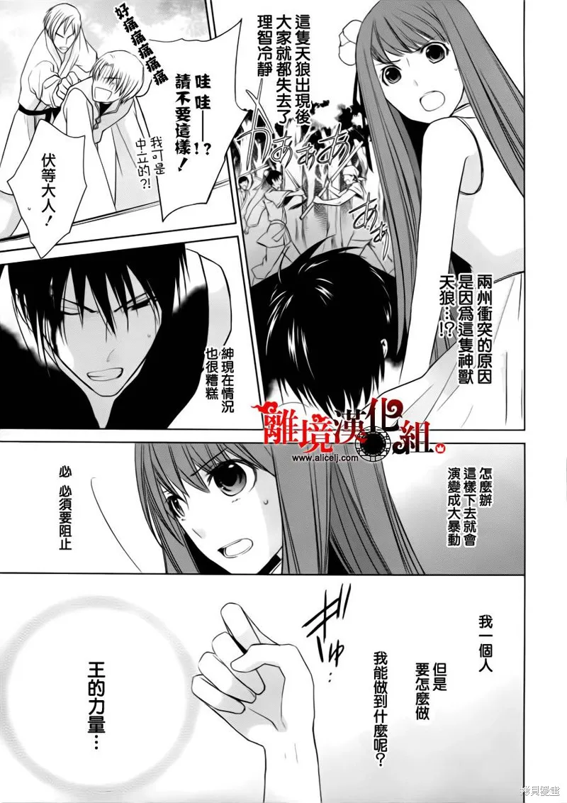 我家的陛下是新手喲,第04话,第27张