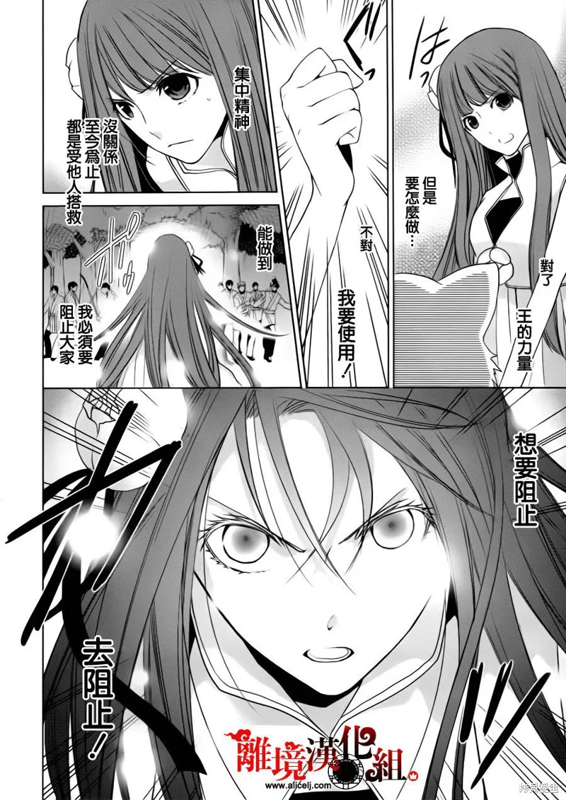 我家的陛下是新手喲,第04话,第28张