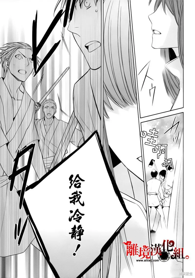 我家的陛下是新手喲,第04话,第29张
