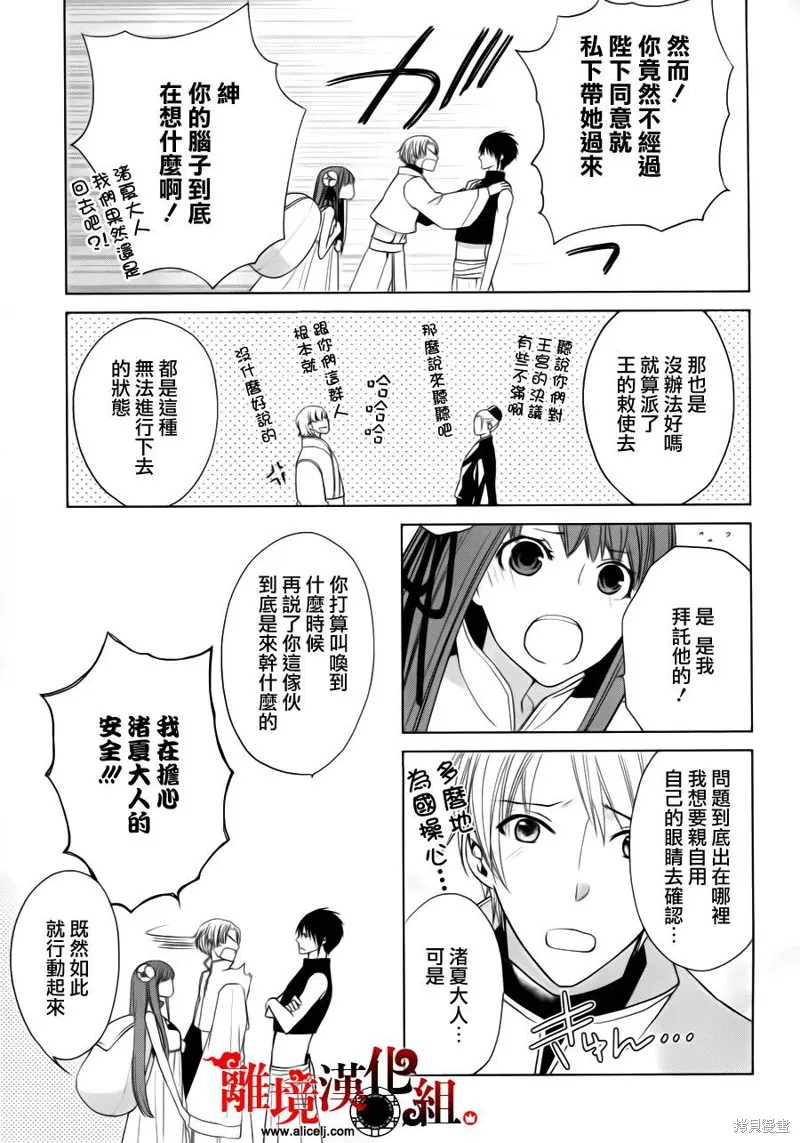我家的陛下是新手喲,第04话,第3张