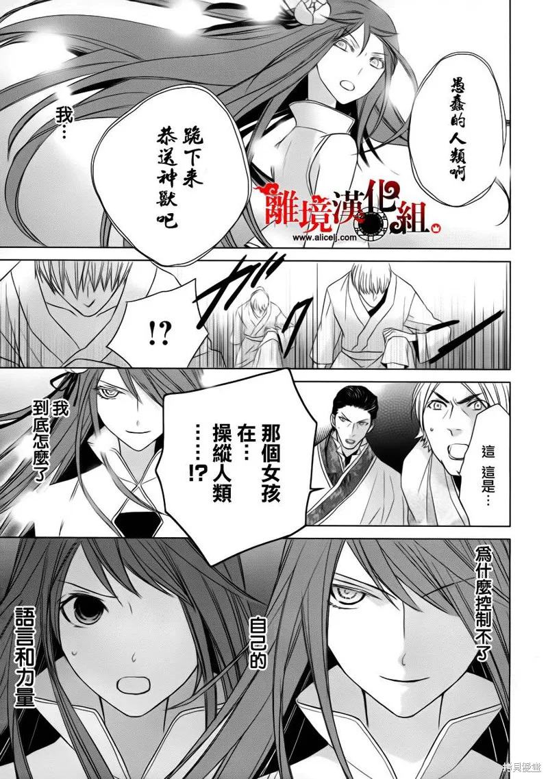 我家的陛下是新手喲,第04话,第31张