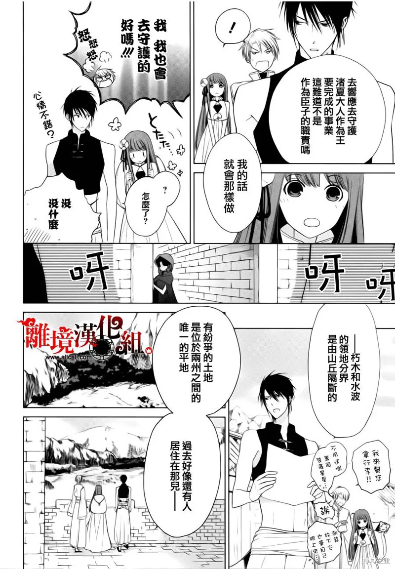 我家的陛下是新手喲,第04话,第4张
