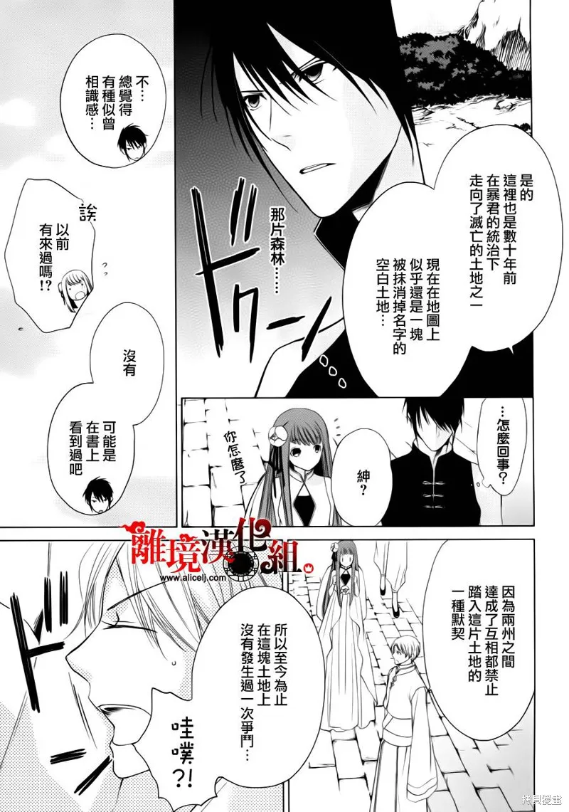 我家的陛下是新手喲,第04话,第5张