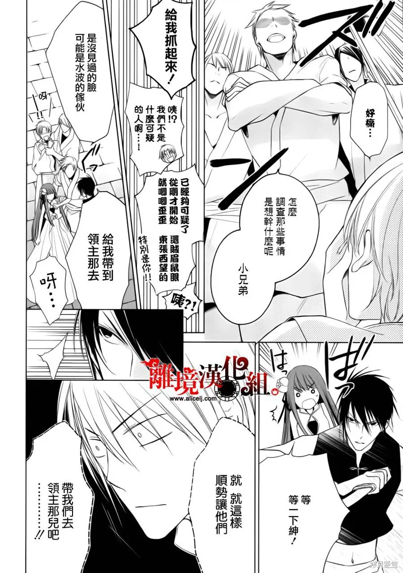 我家的陛下是新手喲,第04话,第6张