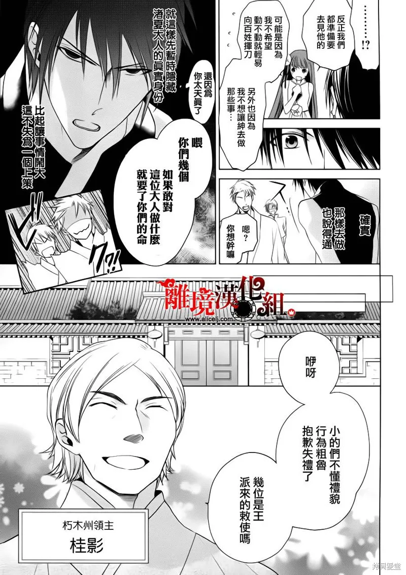 我家的陛下是新手喲,第04话,第7张
