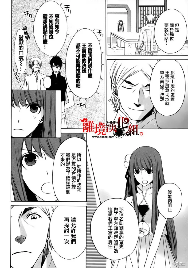 我家的陛下是新手喲,第04话,第8张
