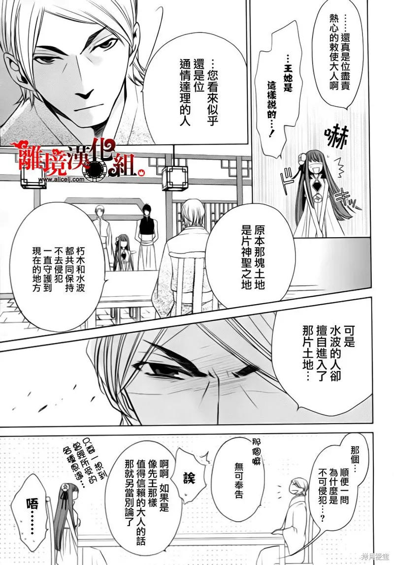 我家的陛下是新手喲,第04话,第9张