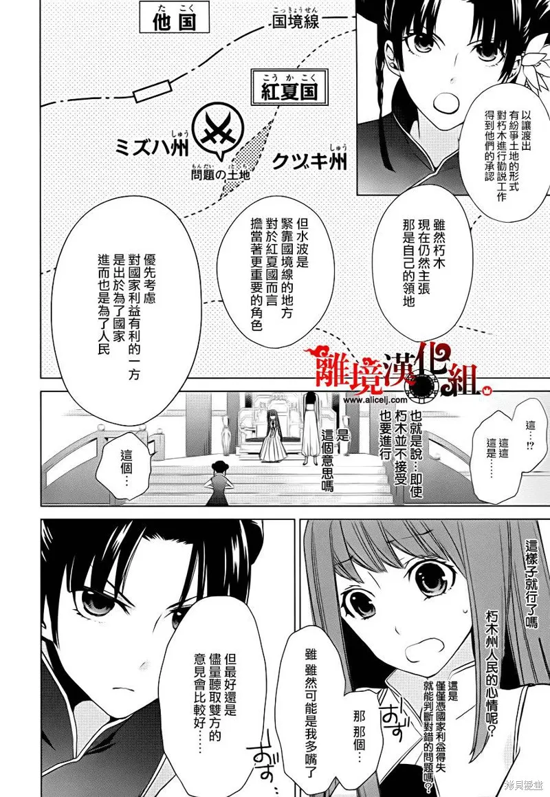 我家的陛下是新手喲,第03话,第10张