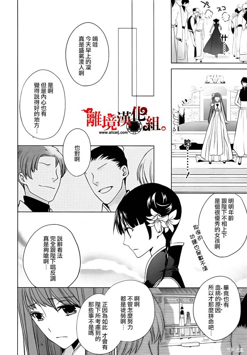 我家的陛下是新手喲,第03话,第12张