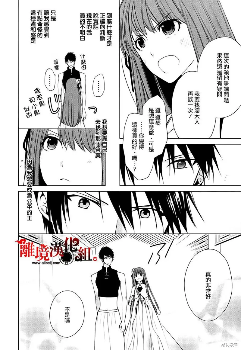 我家的陛下是新手喲,第03话,第14张