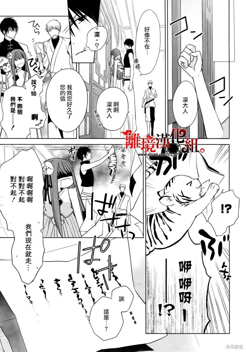 我家的陛下是新手喲,第03话,第15张