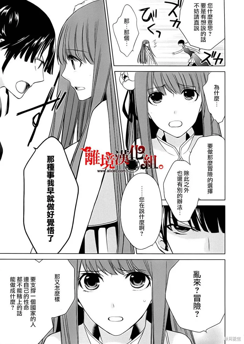 我家的陛下是新手喲,第03话,第21张