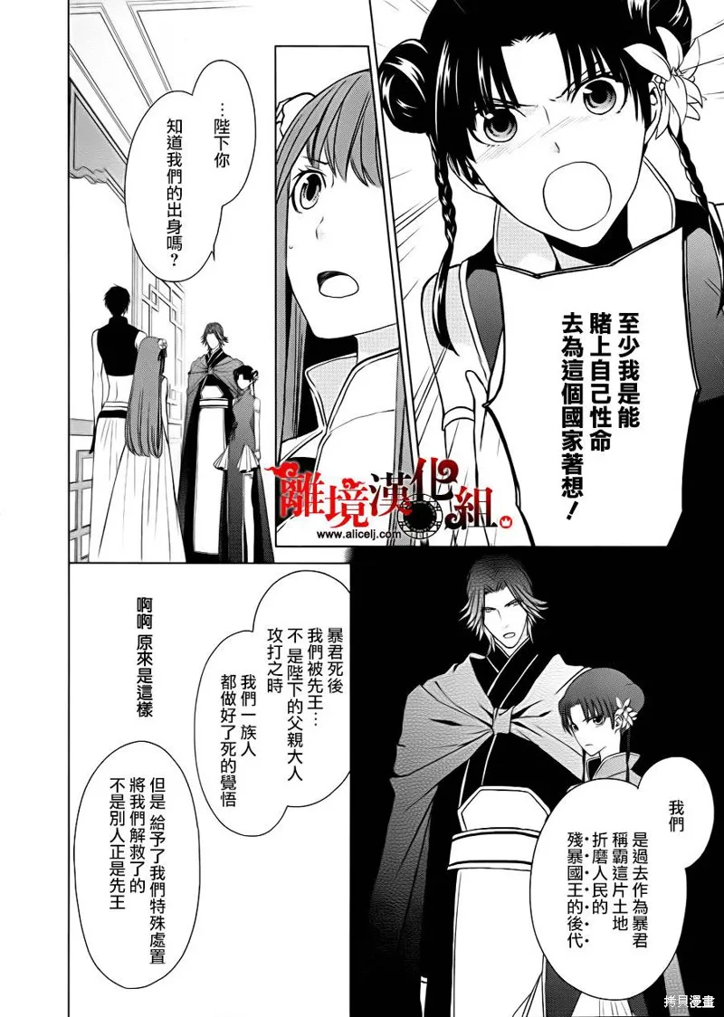 我家的陛下是新手喲,第03话,第22张