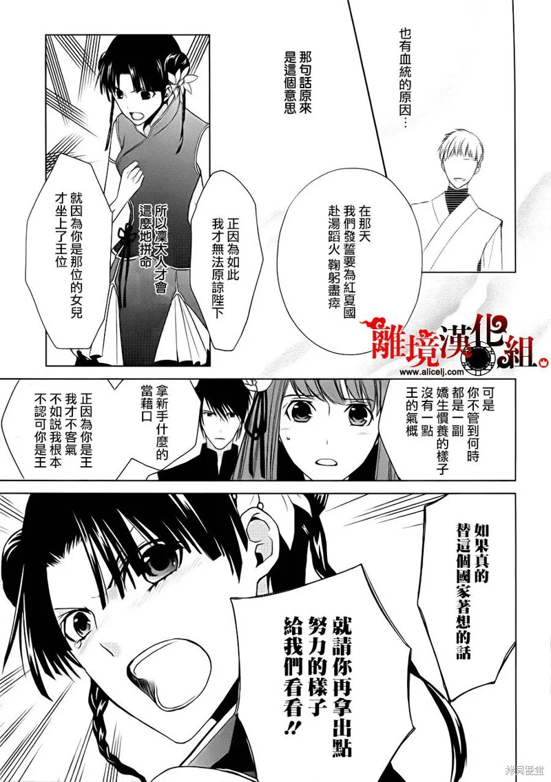 我家的陛下是新手喲,第03话,第23张