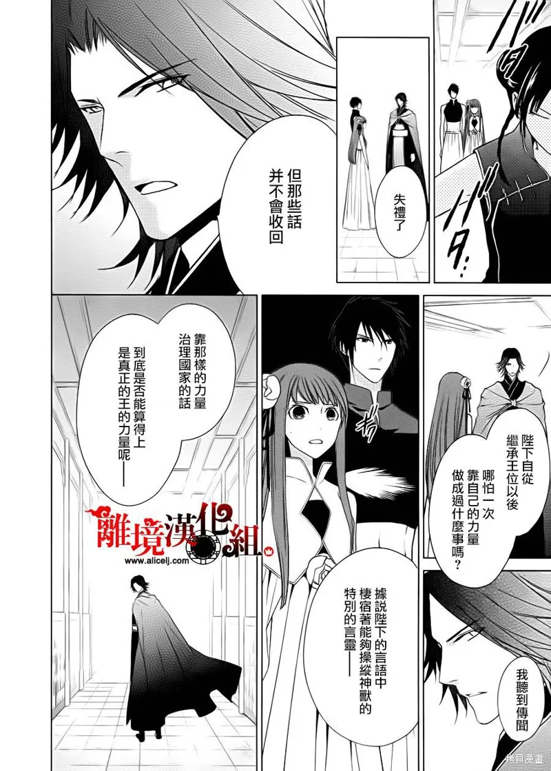 我家的陛下是新手喲,第03话,第24张