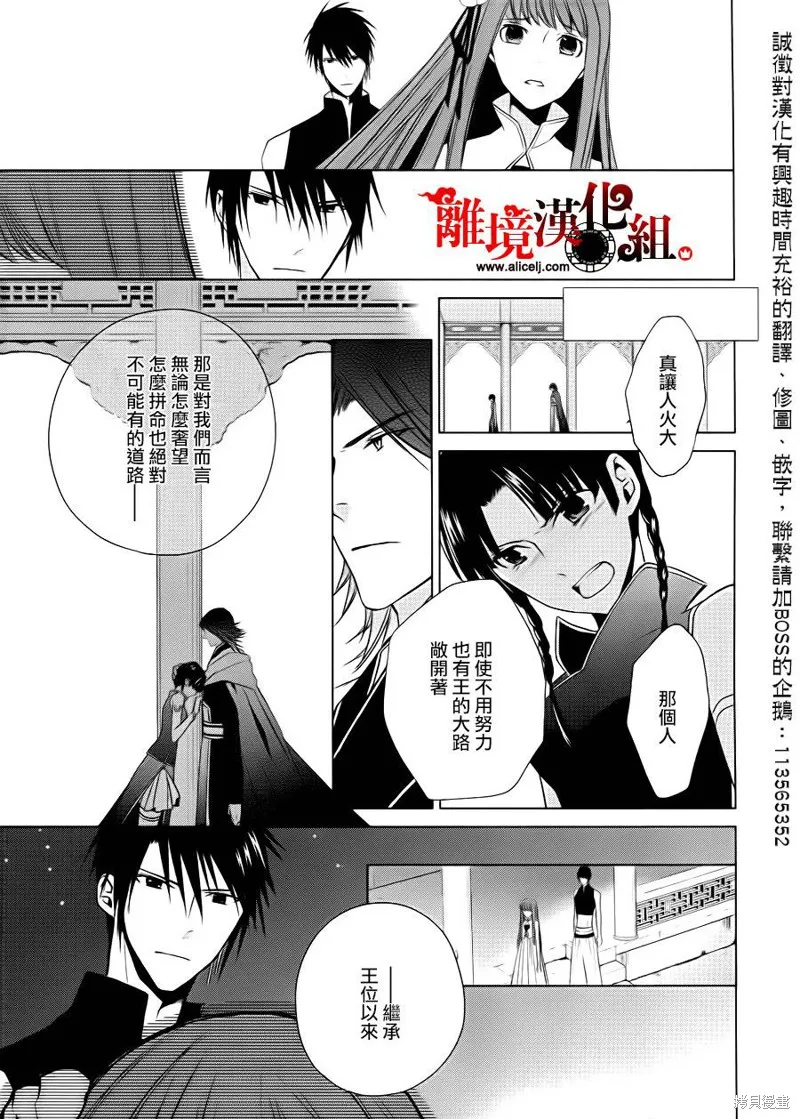 我家的陛下是新手喲,第03话,第25张