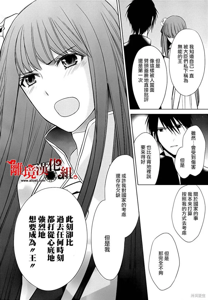 我家的陛下是新手喲,第03话,第26张