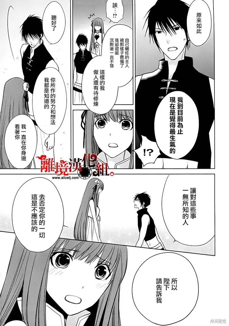 我家的陛下是新手喲,第03话,第27张