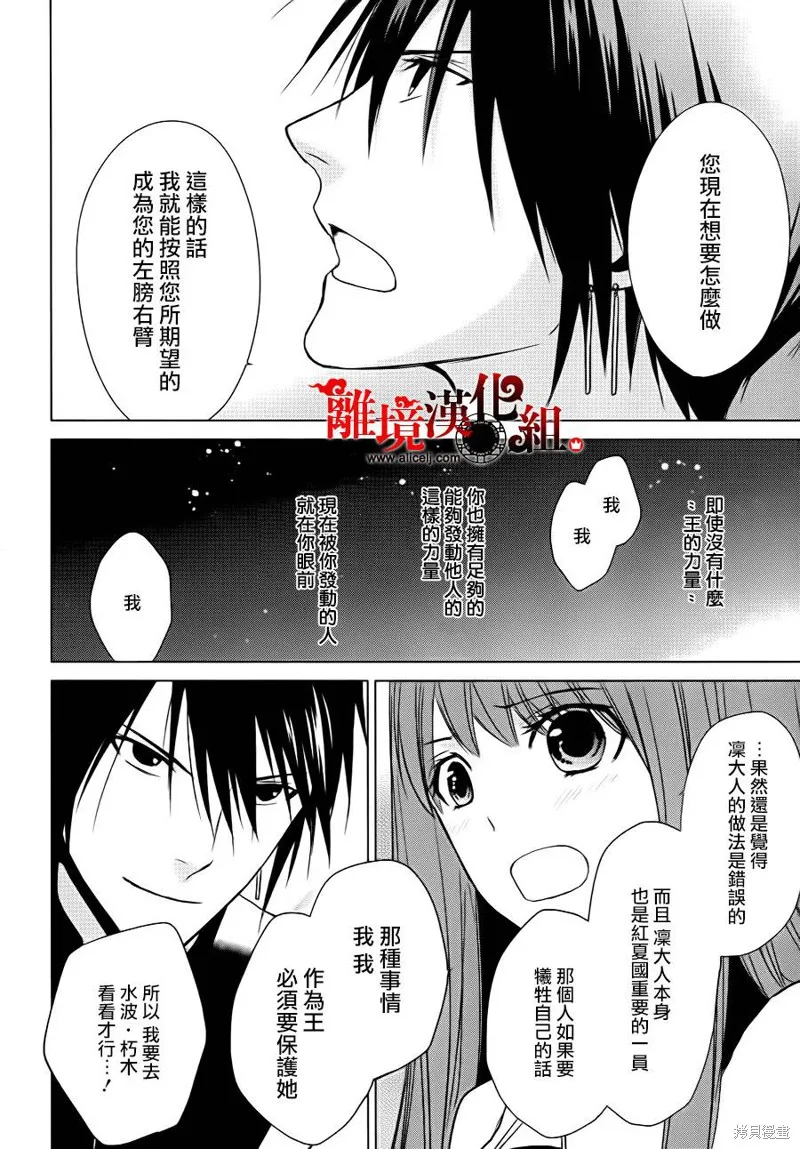 我家的陛下是新手喲,第03话,第28张