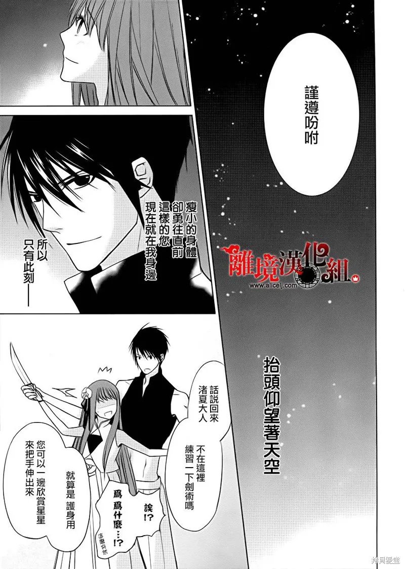 我家的陛下是新手喲,第03话,第29张