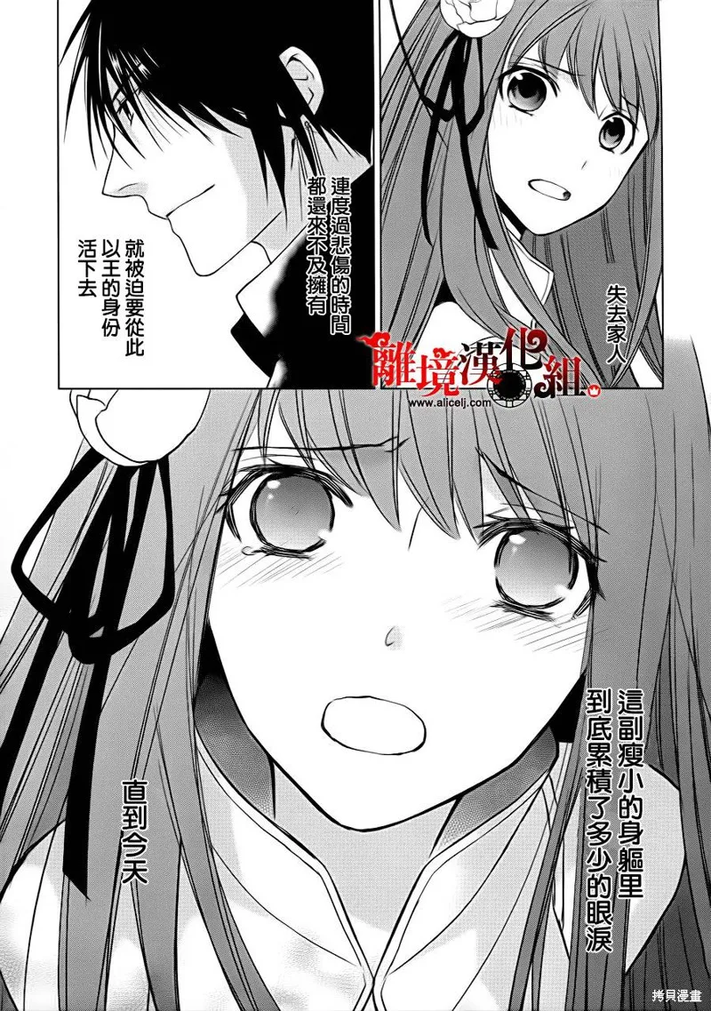我家的陛下是新手喲,第03话,第31张