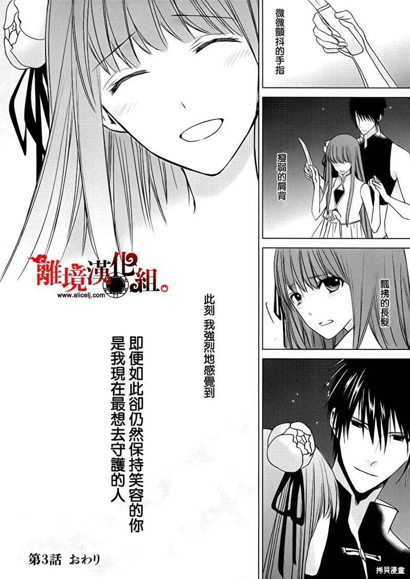 我家的陛下是新手喲,第03话,第32张