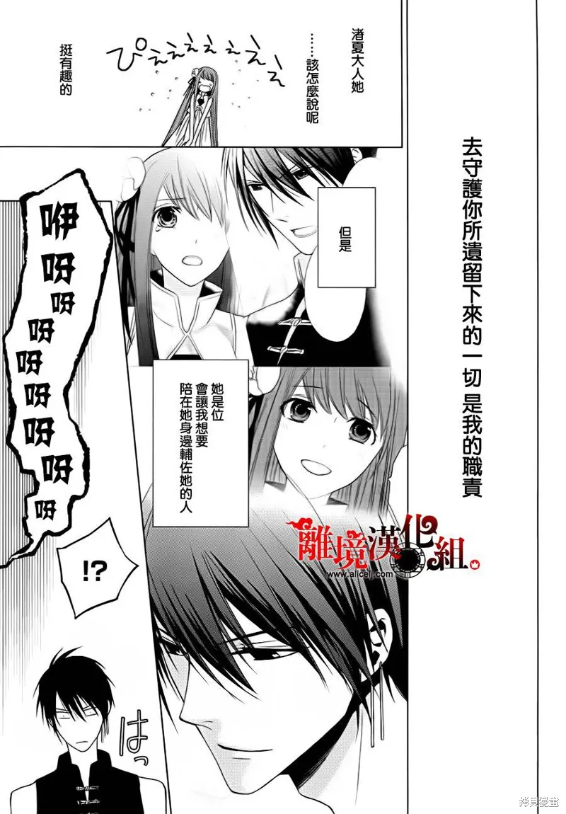 我家的陛下是新手喲,第03话,第5张