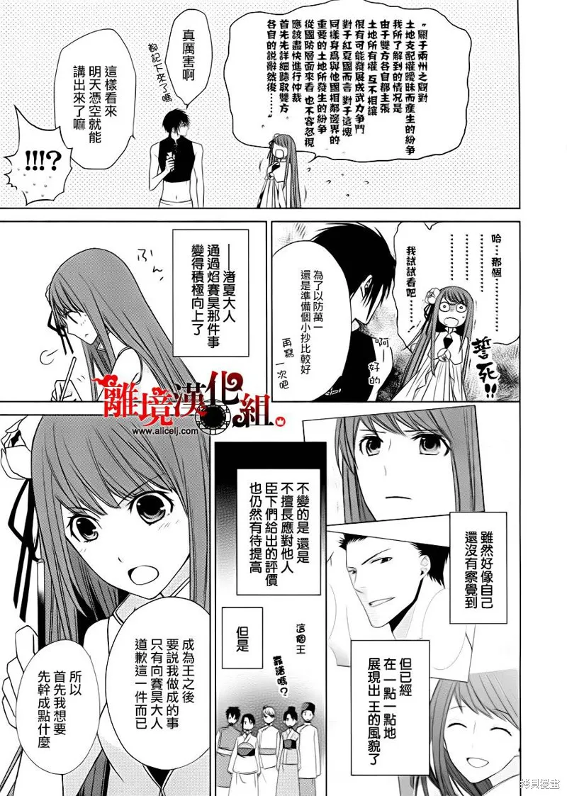 我家的陛下是新手喲,第03话,第7张