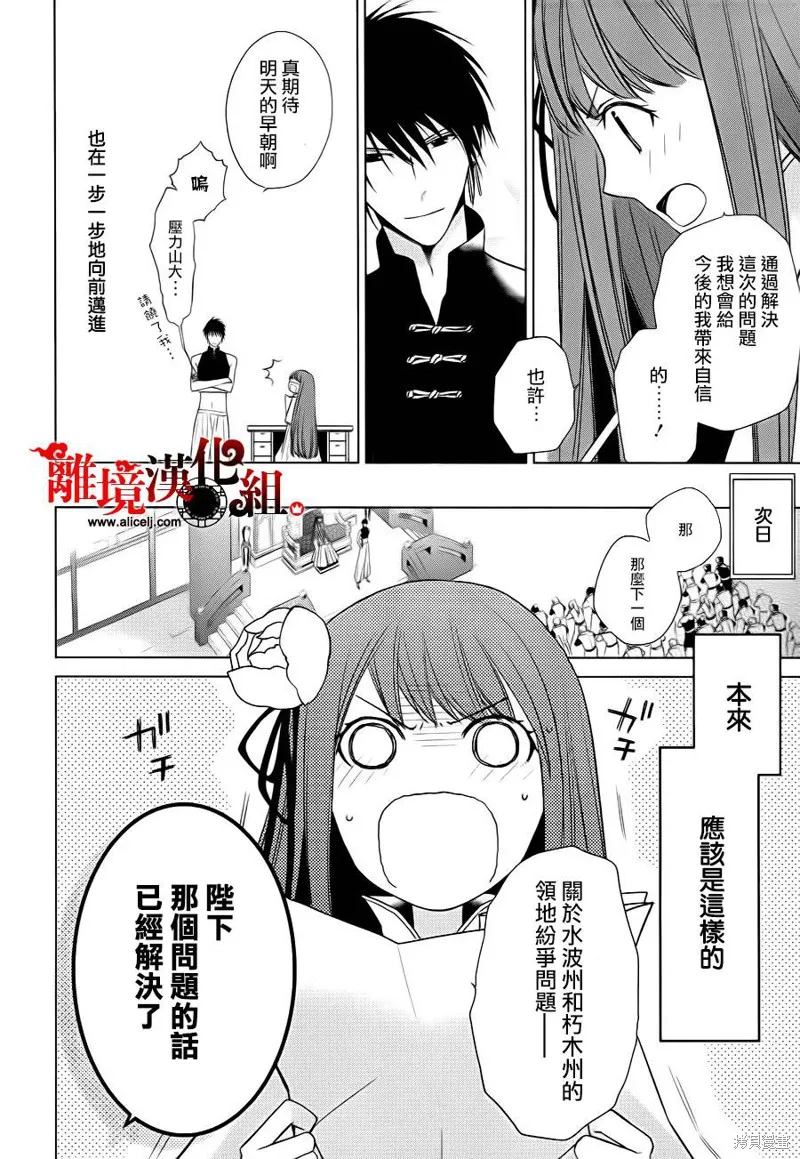 我家的陛下是新手喲,第03话,第8张