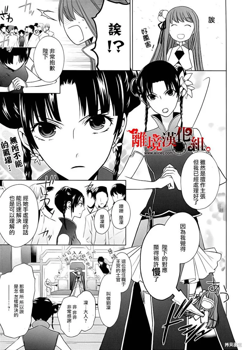 我家的陛下是新手喲,第03话,第9张