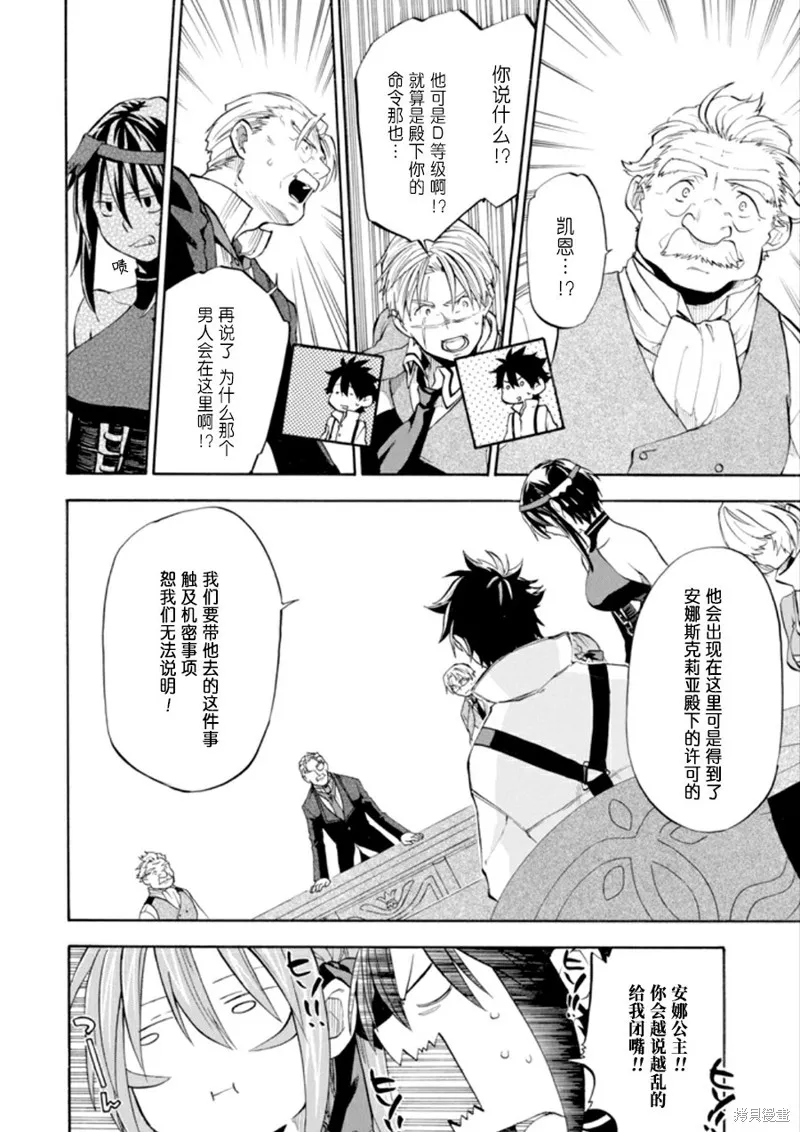 大叔冒险者凯恩的善行,第07话,第10张
