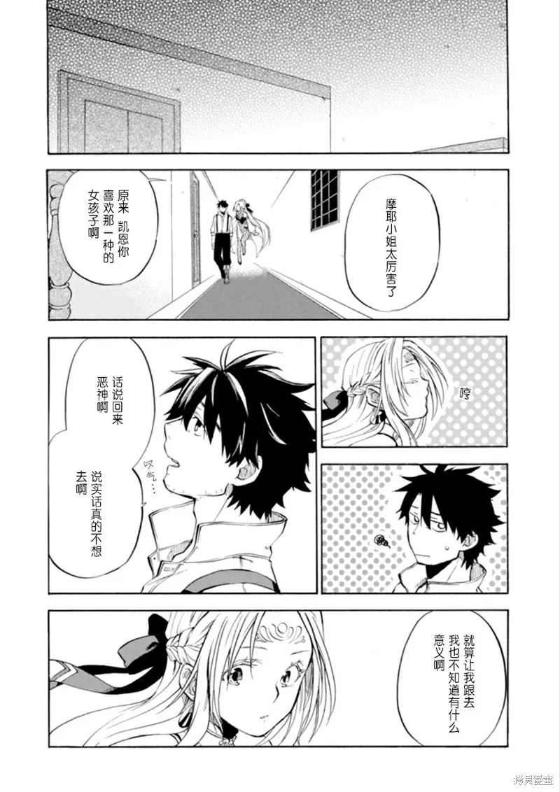 大叔冒险者凯恩的善行,第07话,第12张