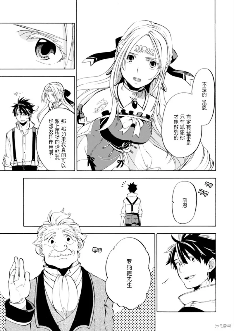 大叔冒险者凯恩的善行,第07话,第13张
