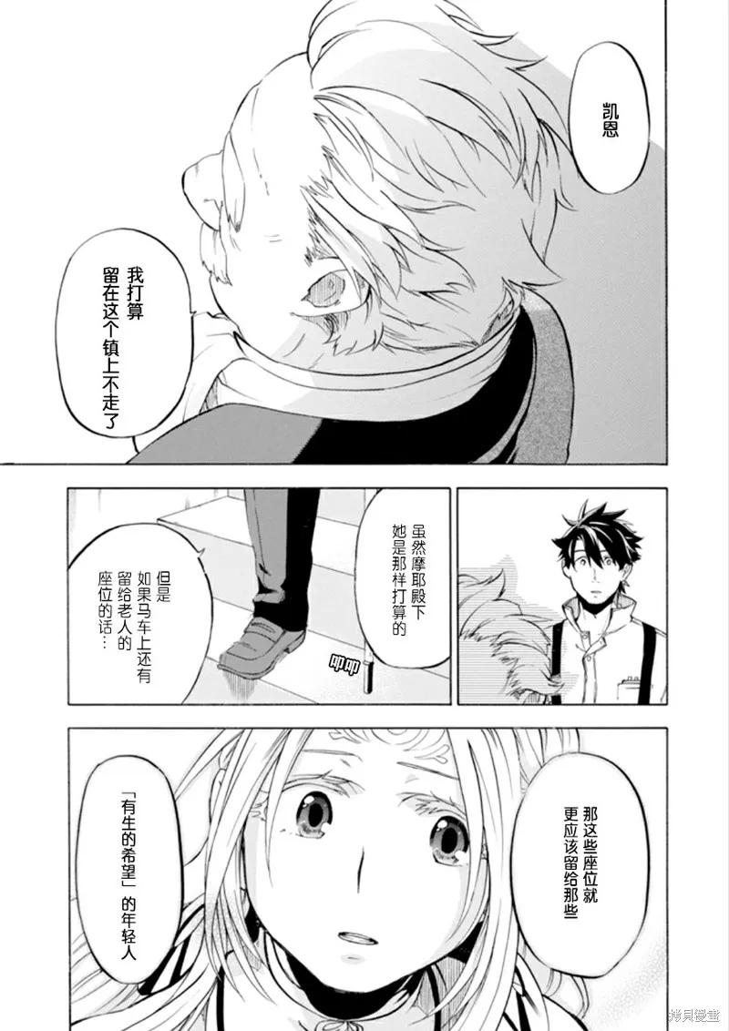 大叔冒险者凯恩的善行,第07话,第15张