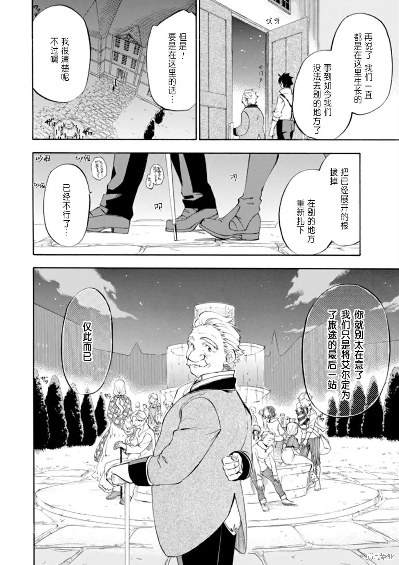 大叔冒险者凯恩的善行,第07话,第16张