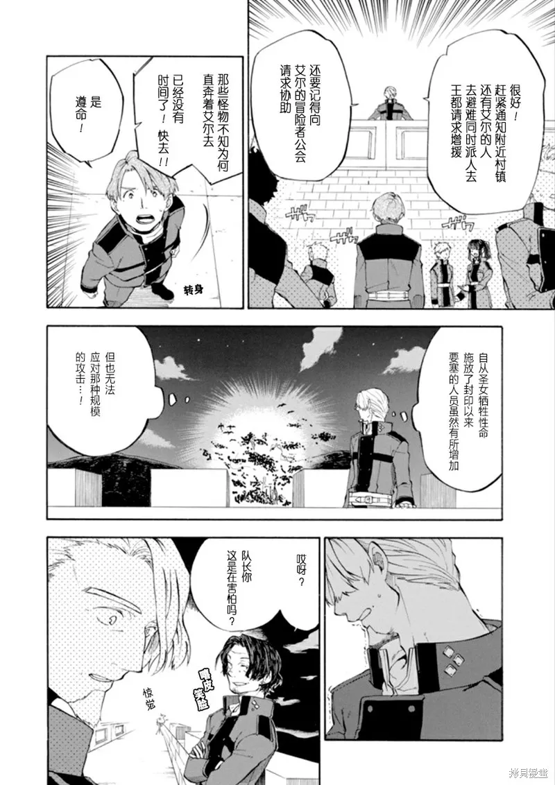 大叔冒险者凯恩的善行,第07话,第2张