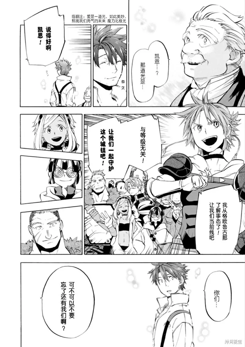 大叔冒险者凯恩的善行,第07话,第20张