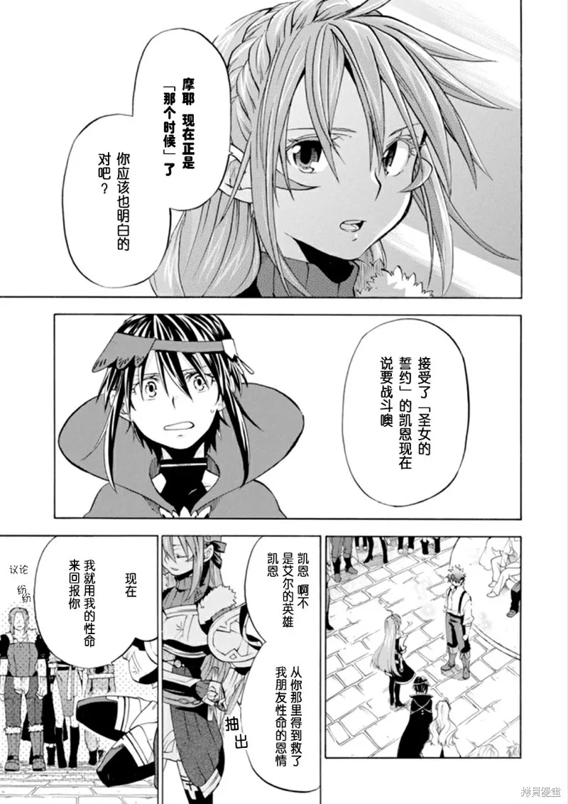 大叔冒险者凯恩的善行,第07话,第23张
