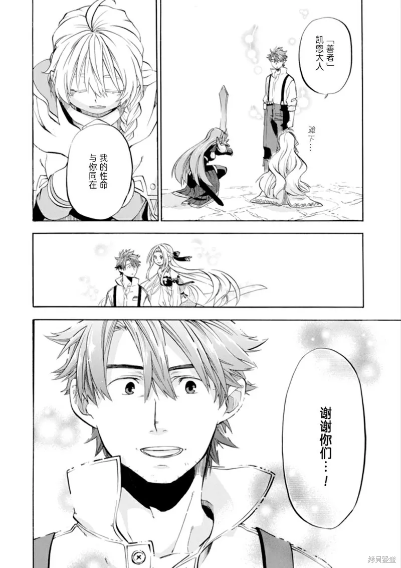 大叔冒险者凯恩的善行,第07话,第26张