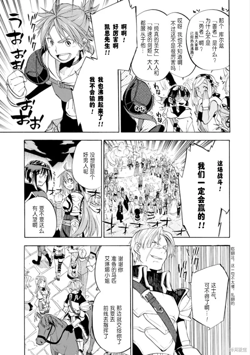 大叔冒险者凯恩的善行,第07话,第27张