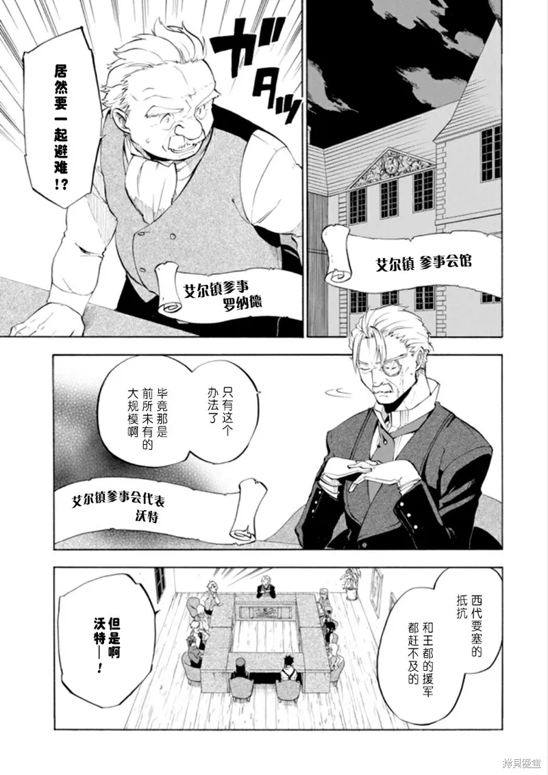 大叔冒险者凯恩的善行,第07话,第5张