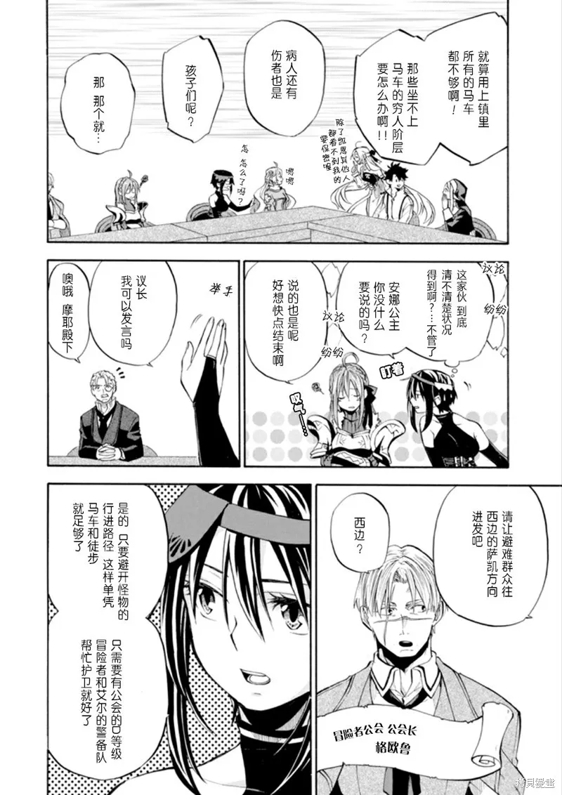 大叔冒险者凯恩的善行,第07话,第6张