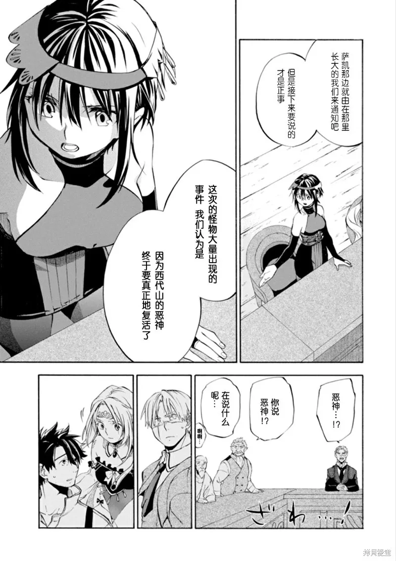 大叔冒险者凯恩的善行,第07话,第7张